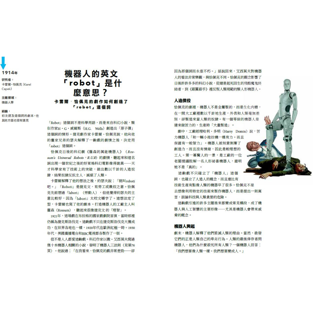 NASA的太空蜜蜂：50個開創歷史的人工智慧與機器人