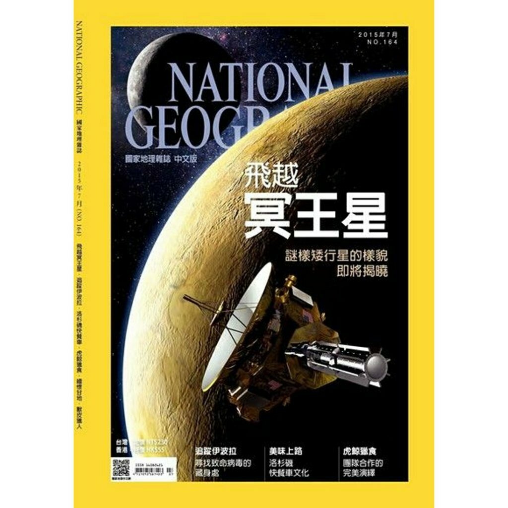 《國家地理》探索宇宙特輯161期+164期