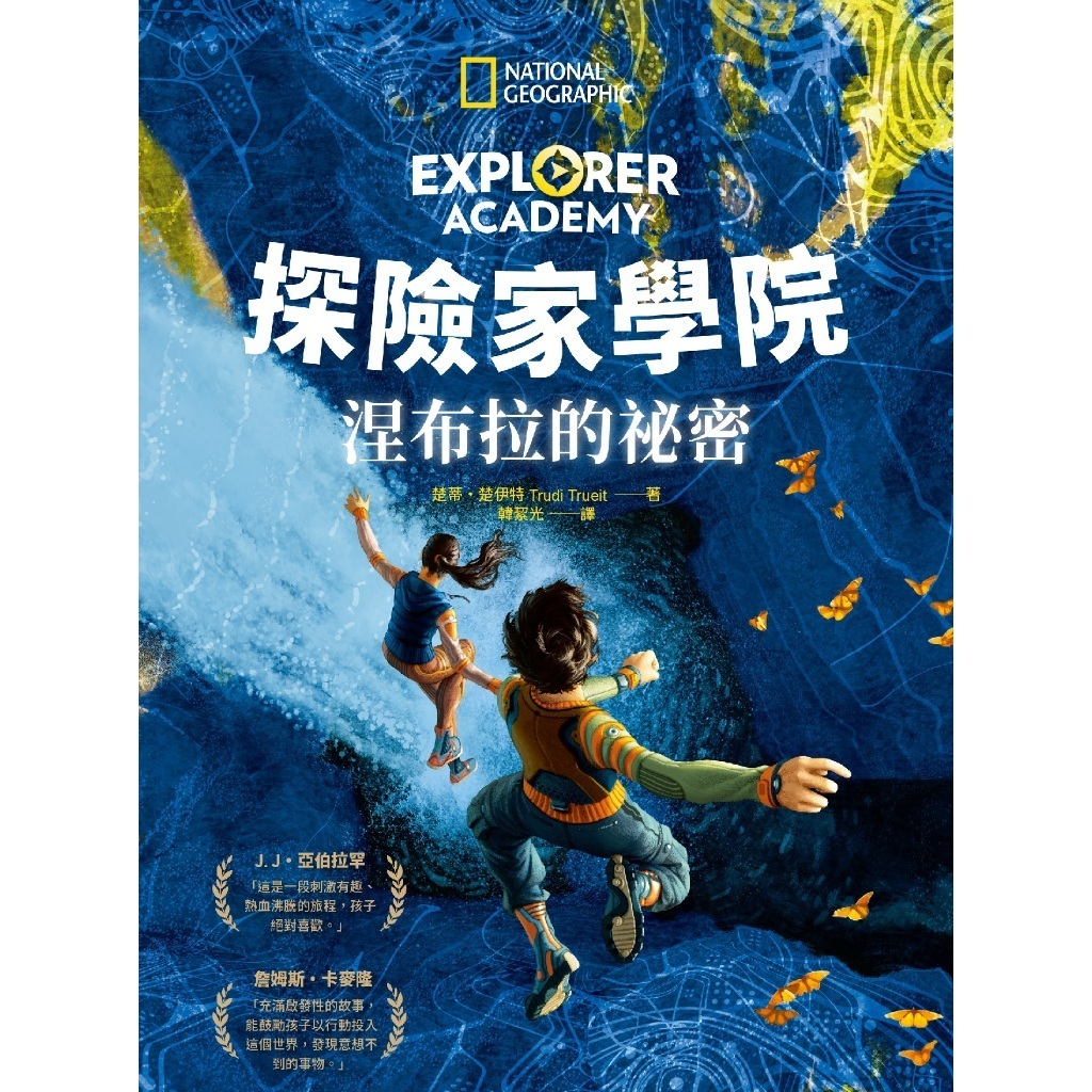 【探險家學院套書】探險家學院1-7集(全七冊)_楚蒂‧楚伊特