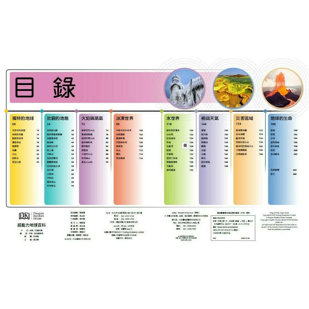 超能力地球百科：認識地球上最驚人、最勁爆的地貌和力量