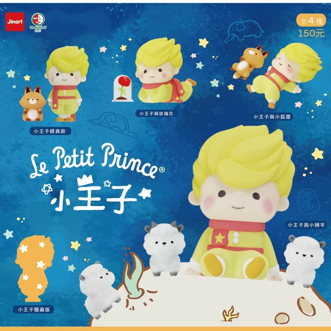 【 現貨/全套販售】JINART X 小王子 - 公仔