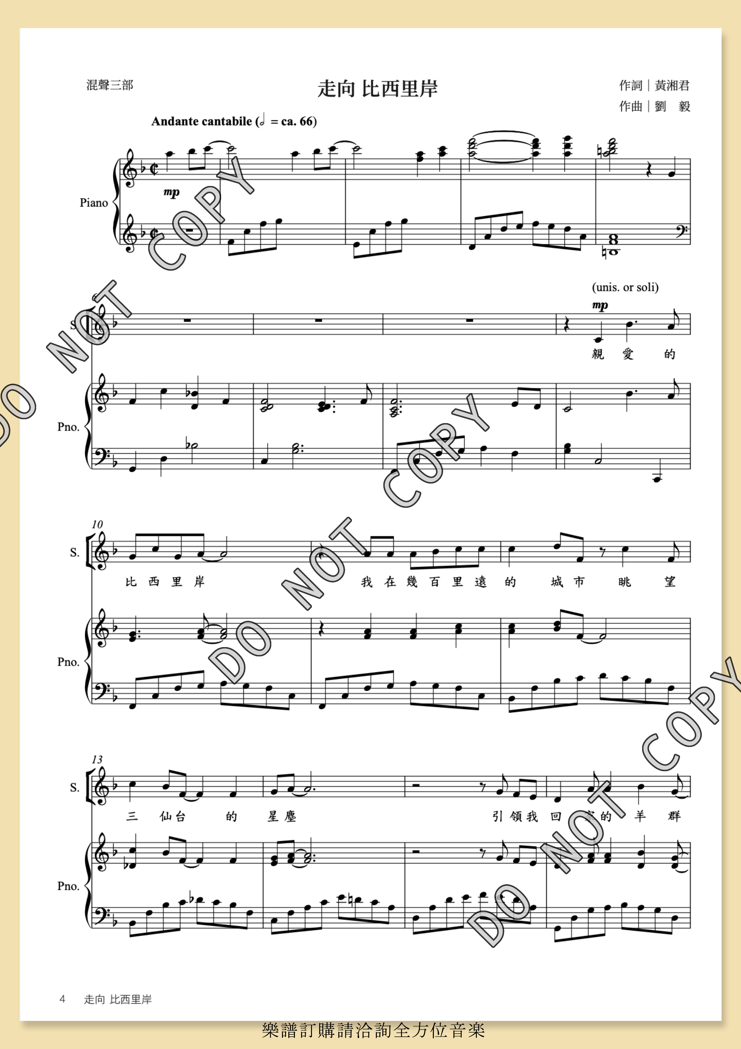 【混聲三部】《走向 比西里岸》