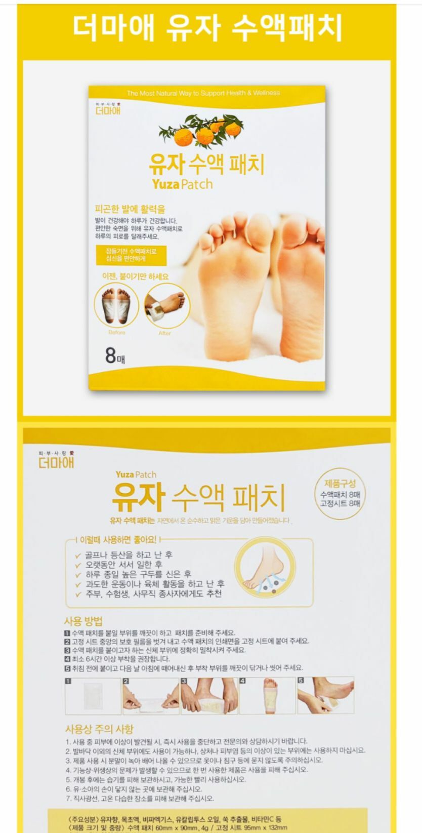 (現貨)U59 韓國 DERMAONE 足部護理貼(柚子味) 8小袋    原價$199    特價$89  MADE IN KOREA