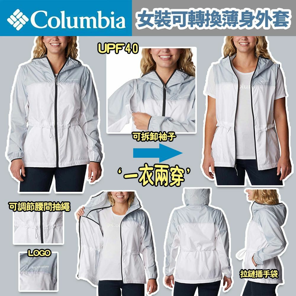 Columbia女裝可轉換薄身外套
