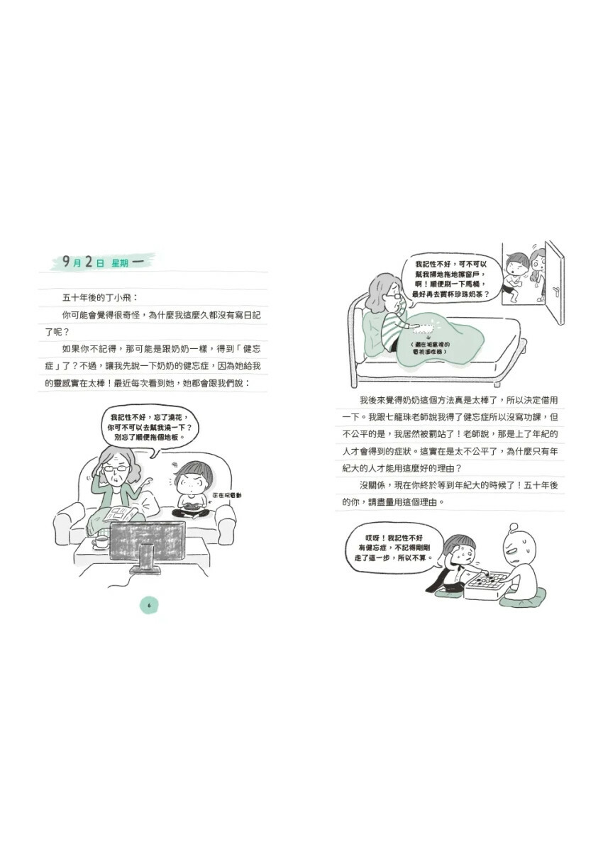 丁小飛校園日記5：我要成為YouTuber