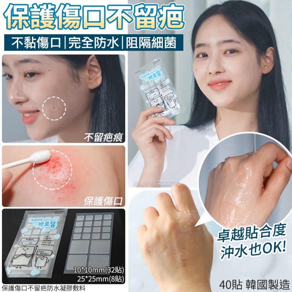 韓國保護傷口不留疤防水凝膠敷料 1包40貼