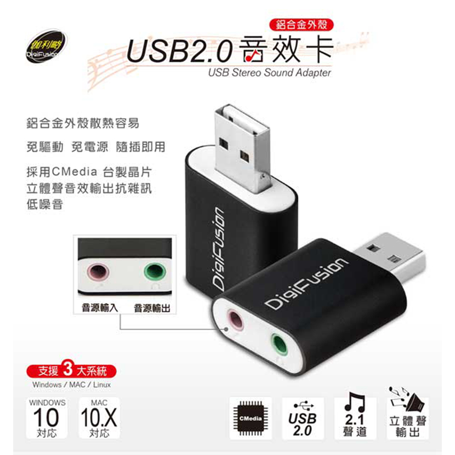 伽利略 USB2.0 鋁殼音效卡(黑色)產品型號:USB51B