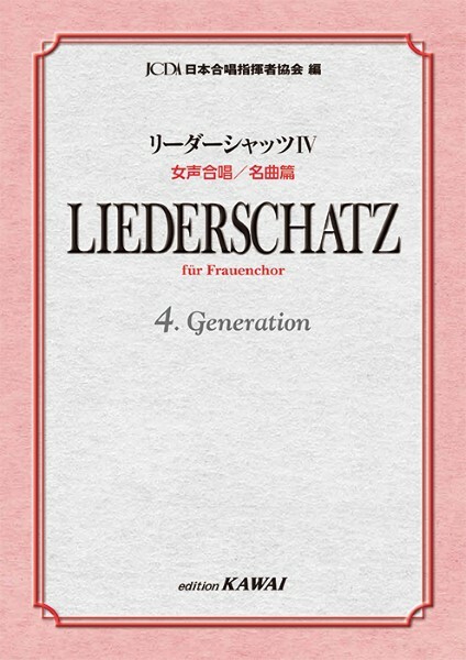 【女聲曲集】《Liederschatz IV》名曲篇