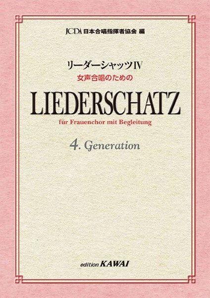 【女聲曲集】《Liederschatz IV》合唱作品集