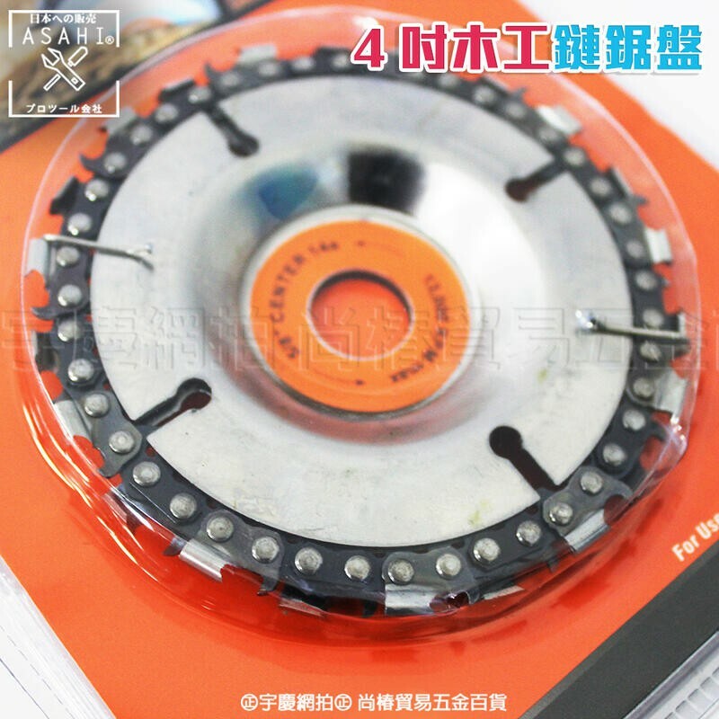 附發票｜WCSD 鏈鋸盤｜木工鍊鋸盤鏈鋸砂輪片4"砂輪機用角盤用木工鋸片條磨片砂輪機鋸片木工鋸片鉋木刀JY