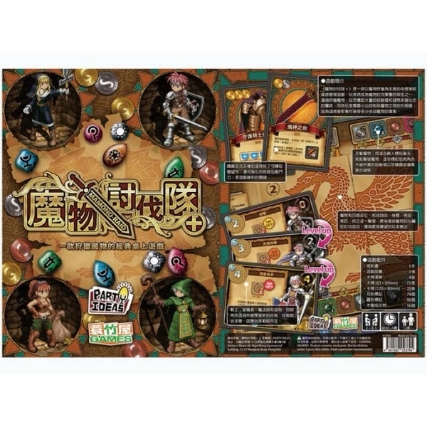 魔物討伐隊+ MAMONO RAID 繁體中文版