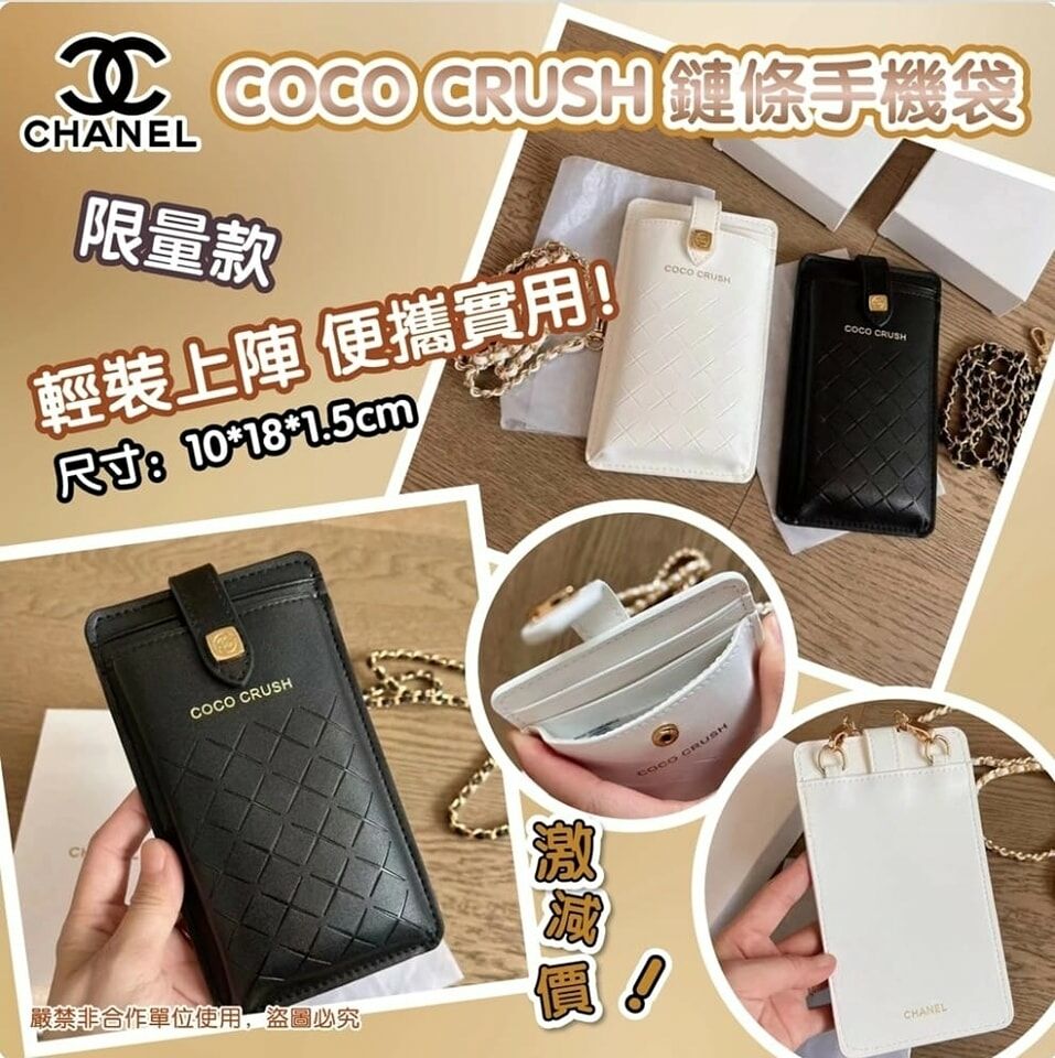 Chanel COCO CRUSH 鏈條手機袋