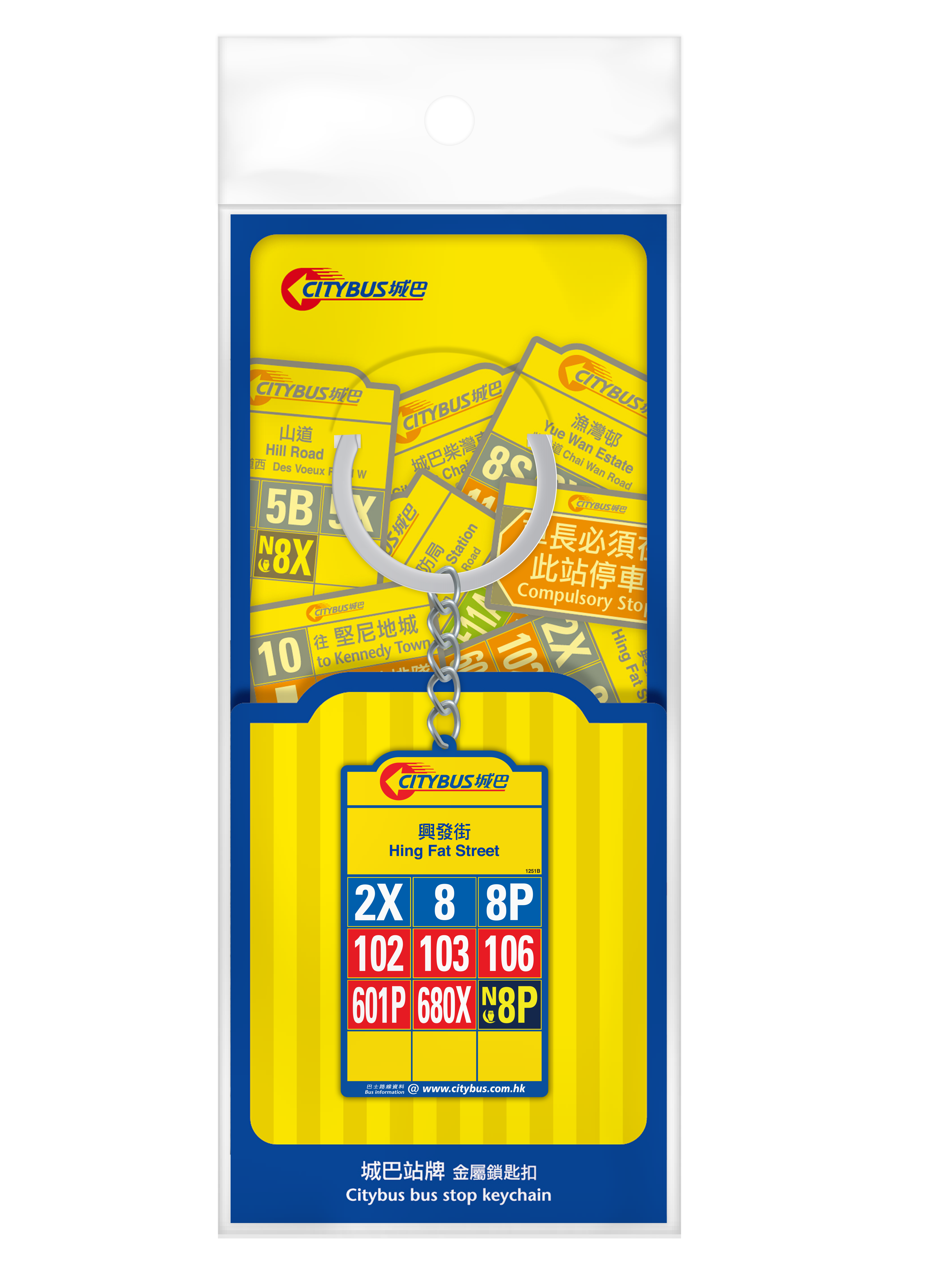 城巴站牌鑰匙扣 (Hing Fat Street) 金屬鎖匙扣 (M33326)