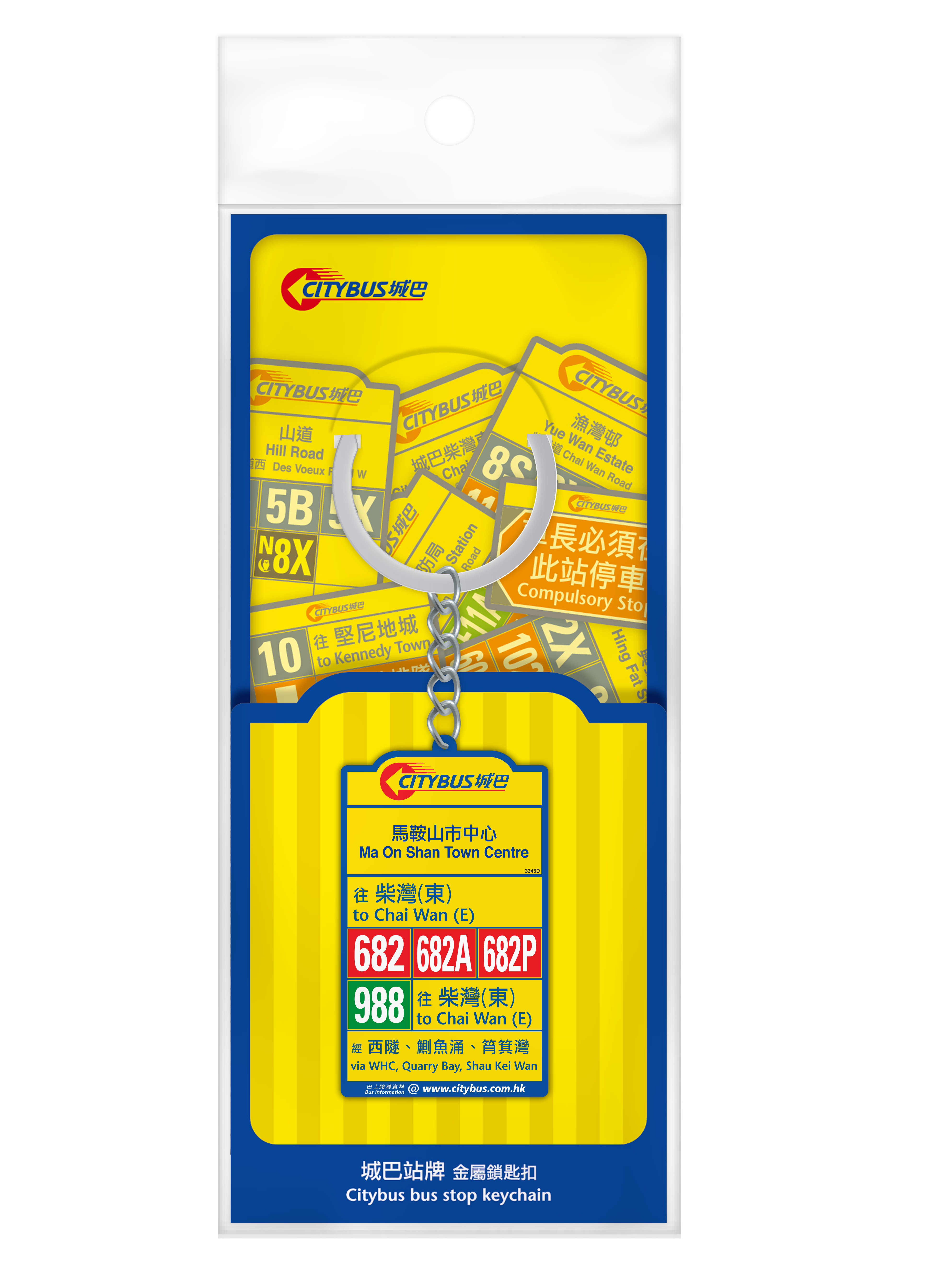 城巴站牌鑰匙扣 (Ma On Shan Town Centre) 金屬鎖匙扣 (M33328)