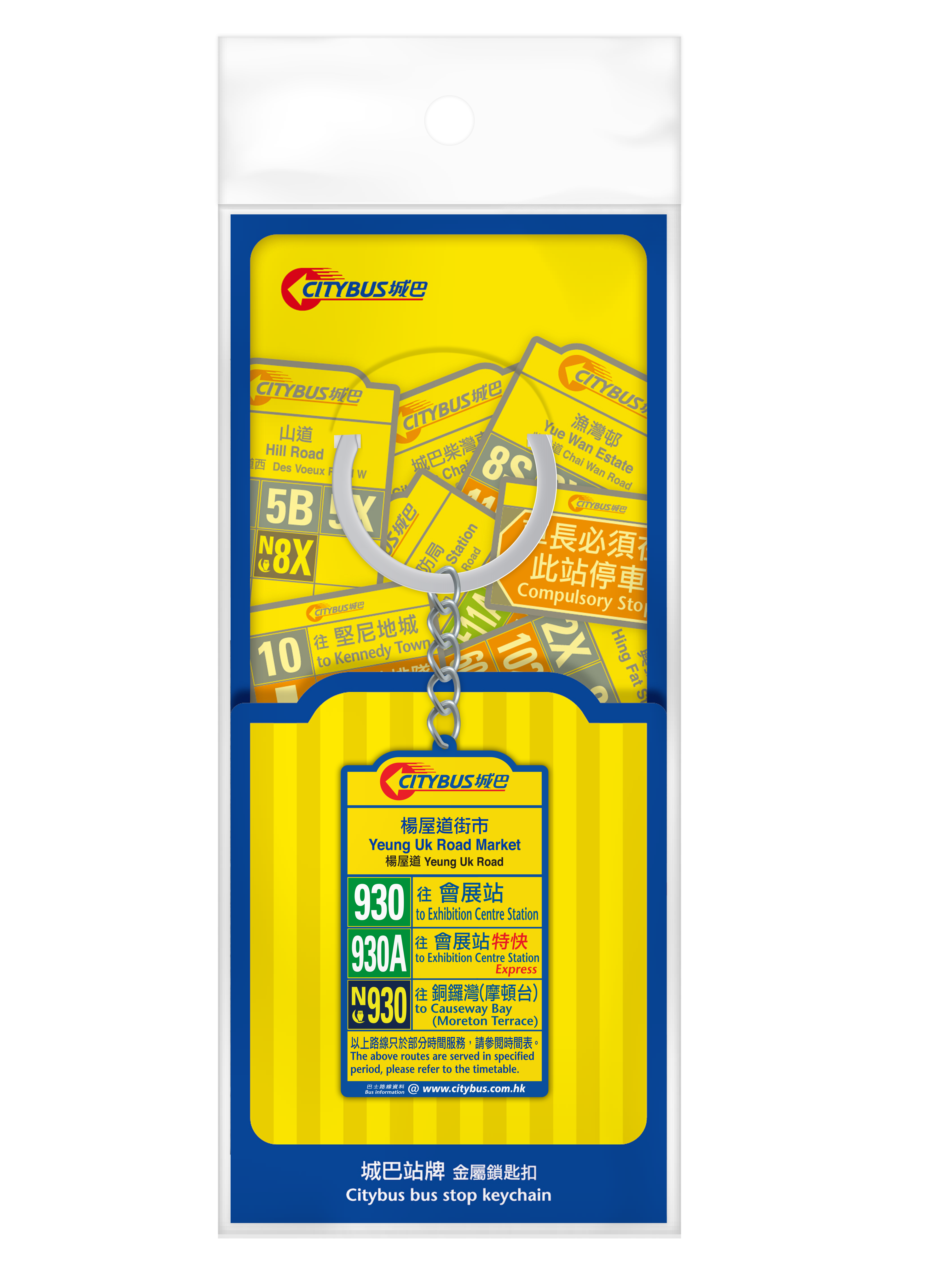 城巴站牌鑰匙扣 (Yeung Uk Road Market) 金屬鎖匙扣 (M33330)
