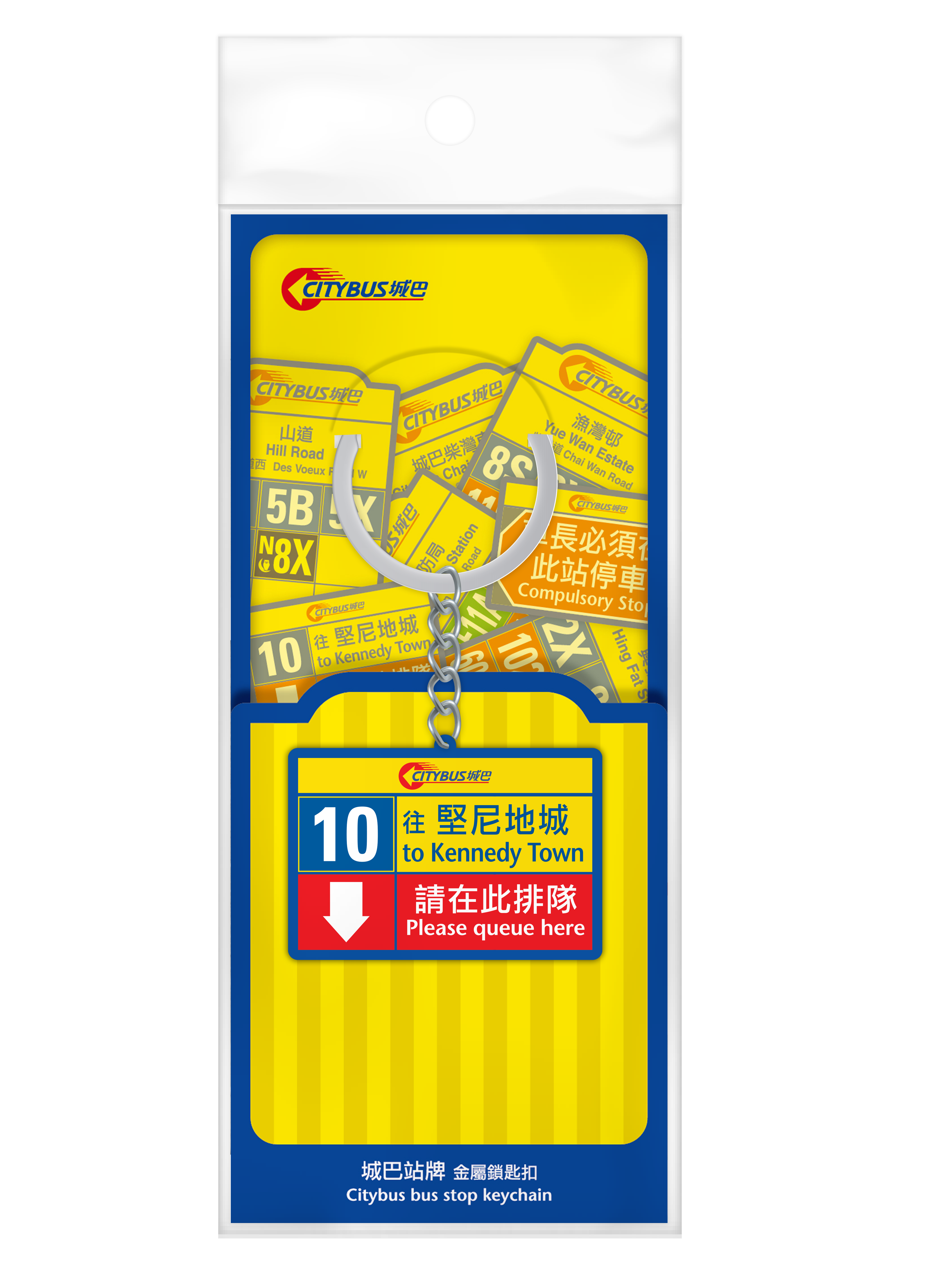 城巴站牌鑰匙扣 (rt. 10) 金屬鎖匙扣 (M33333)