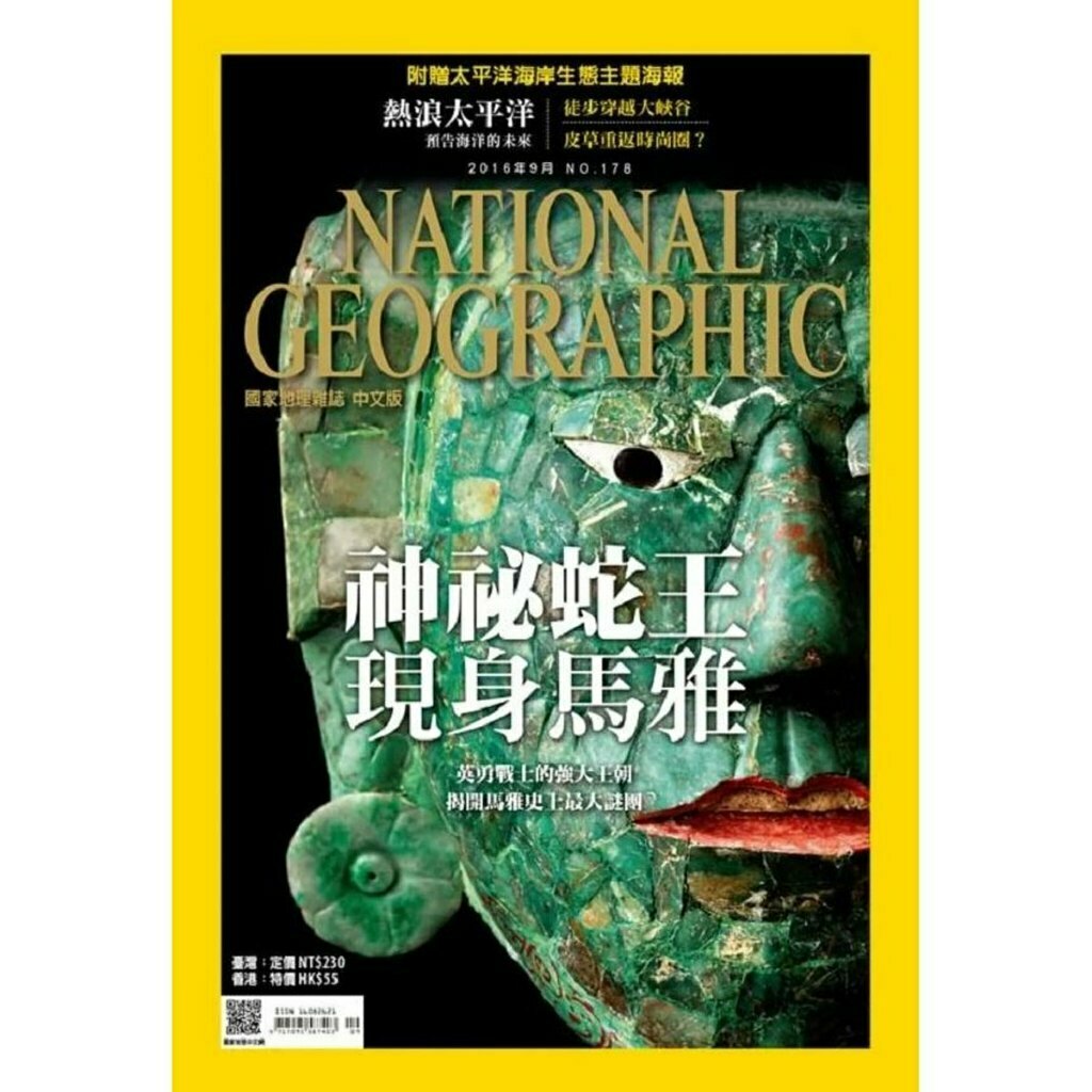 《國家地理》雜誌精選特輯-考古歷史篇2(175+178+184)