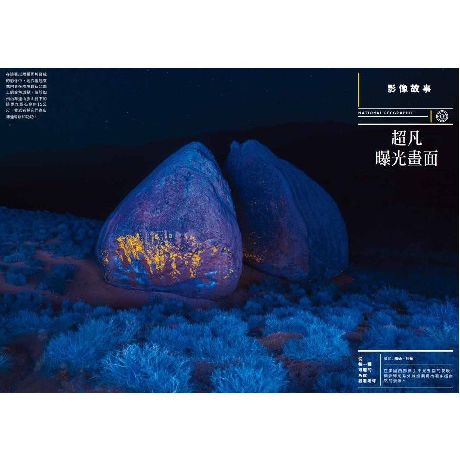 《國家地理》雜誌259期2023年6月號 荒野是什麼?