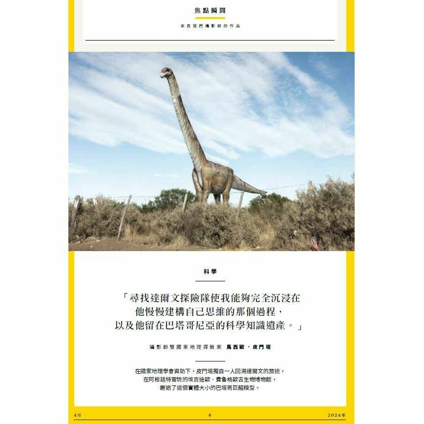 《國家地理》雜誌269期2024年4月號：真菌潛力無限的奇妙世界