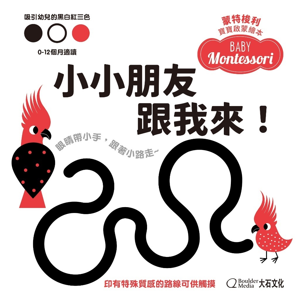 【學齡前套書II】蒙特梭利啟蒙繪本組(交通工具、形狀、海洋動物、小小小朋友跟我來)(全4本)