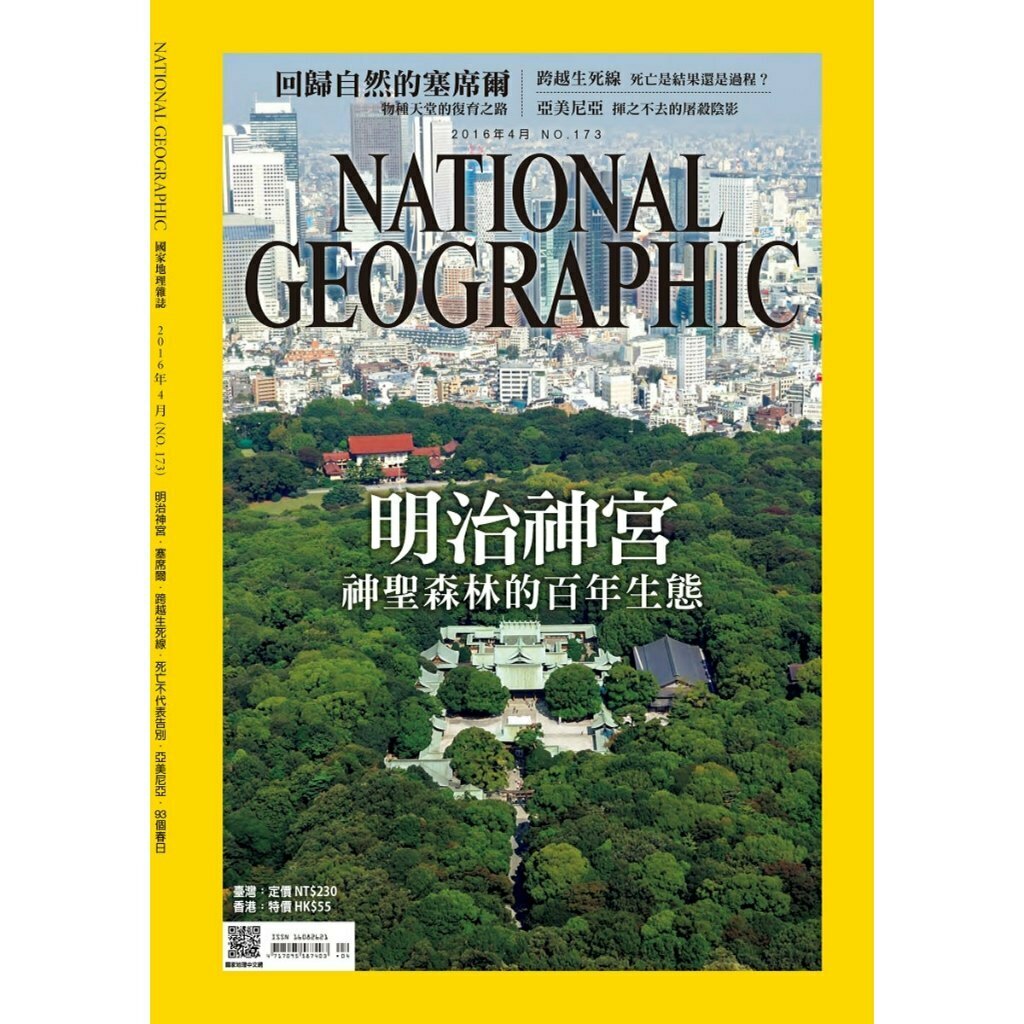 《國家地理》雜誌精選特輯-自然生態篇(144+173+193)
