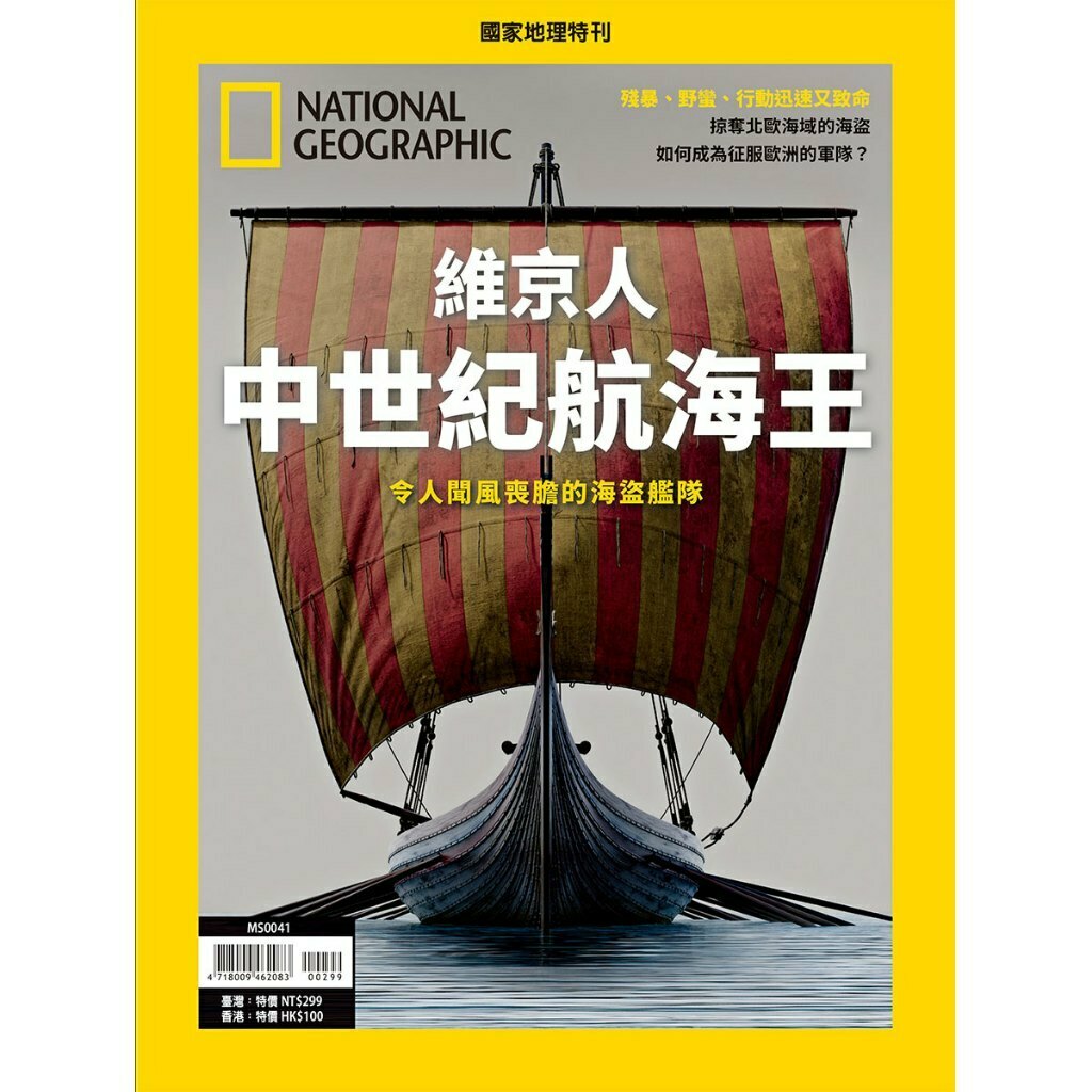 《國家地理》特刊:航海尋寶合輯