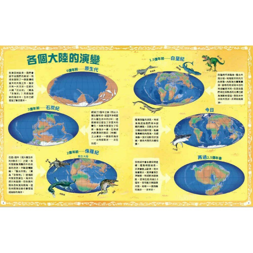 探索海洋大地圖：超乎想像的海底世界手繪百科_恩利可.拉瓦諾 等
