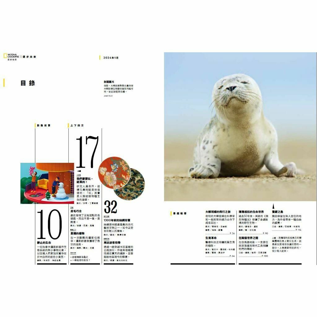 《國家地理》雜誌266期2024年1月號：拯救大樺斑蝶