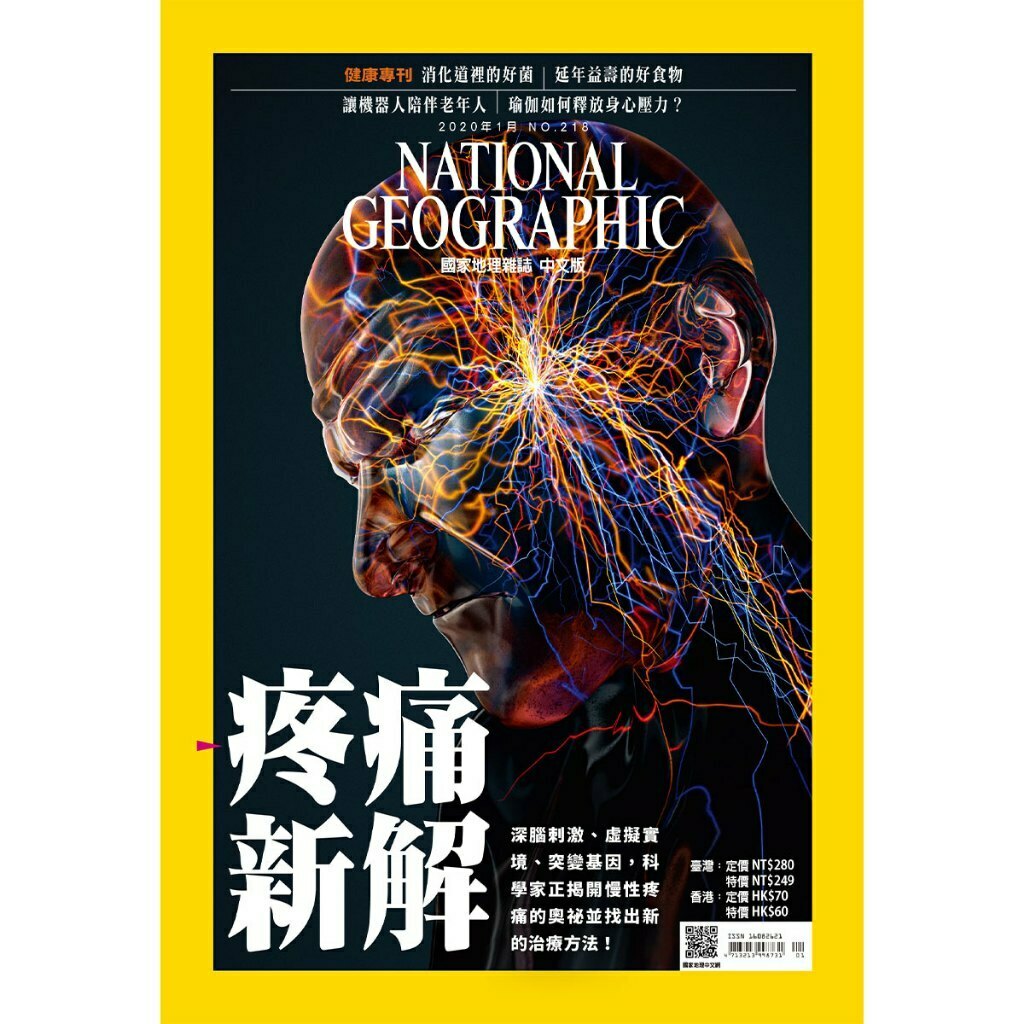 《國家地理》雜誌-探索—醫學(NO.190+NO.218+NO.225)