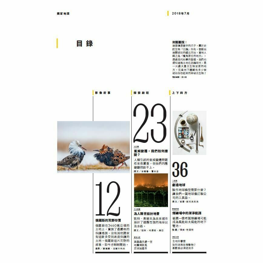 《國家地理》雜誌200期2018年7月號：琥珀藏龍