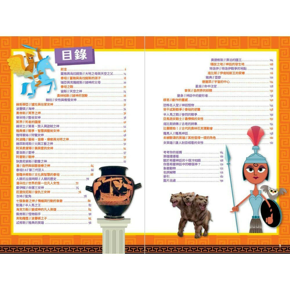 真的好奇怪：希臘神話_Sarah Wassner Flynn