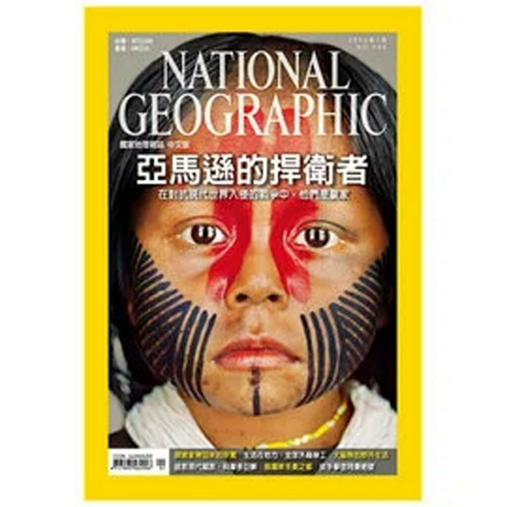 《國家地理》雜誌-YES！友愛多元種族(NO.213+NO.146+NO.203)