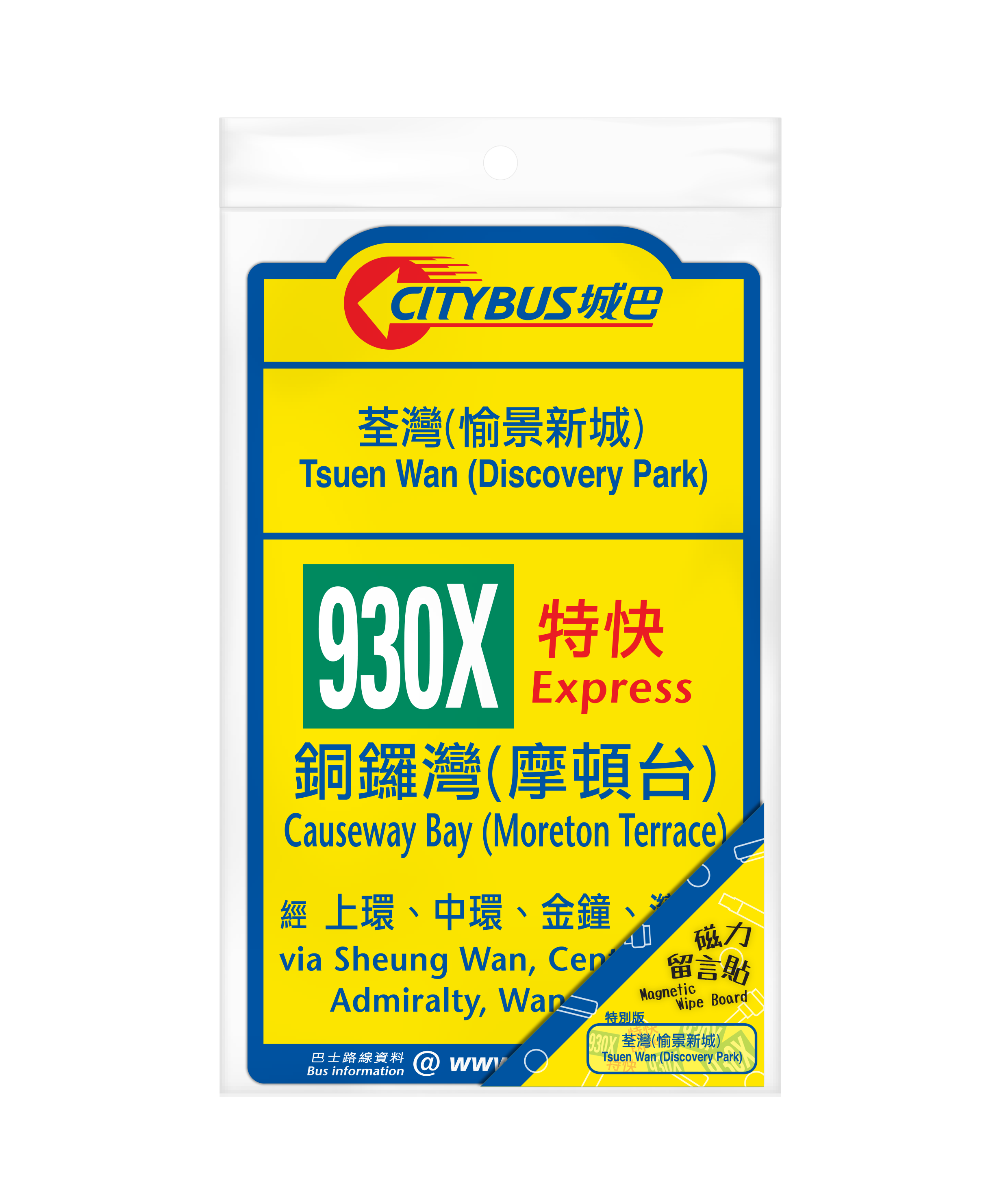 城巴站牌 (2010年代-2020年代) 磁力留言貼 (荃灣愉景新城) (M33218)