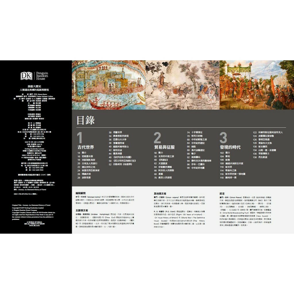旅遊大歷史:人類遊走異鄉的起源與故事_麥可．柯林斯