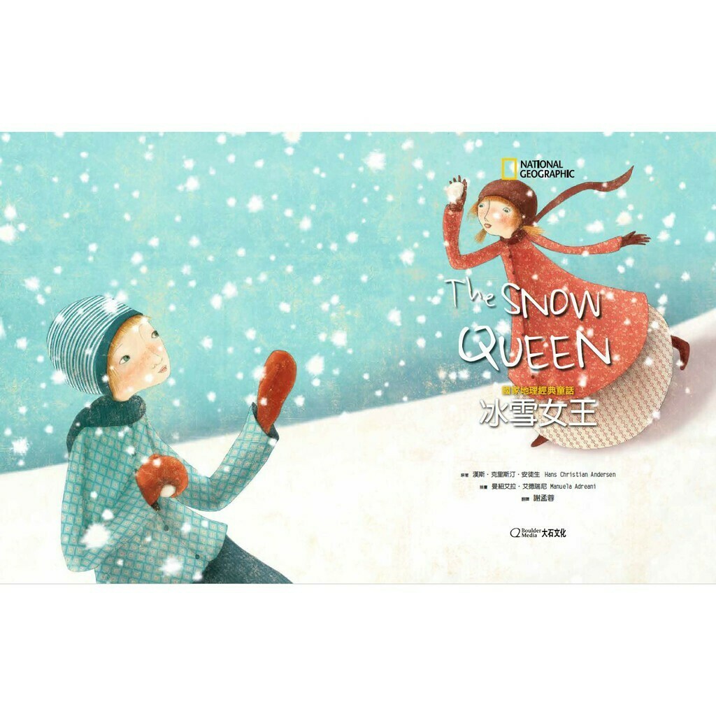 國家地理經典童話：冰雪女王_漢斯‧克里斯蒂安‧安徒生