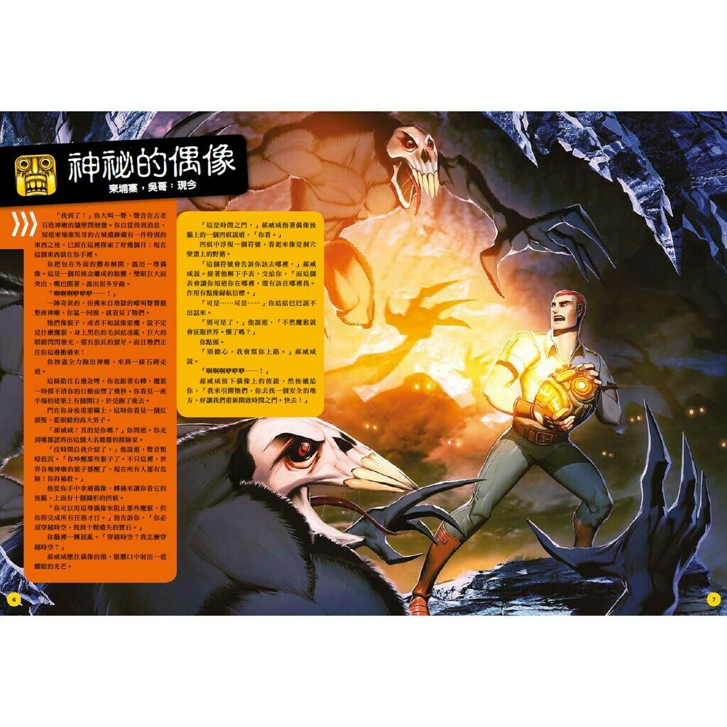 神廟逃亡：穿越時空，揭開世界古文明的祕密_崔西．衛斯特