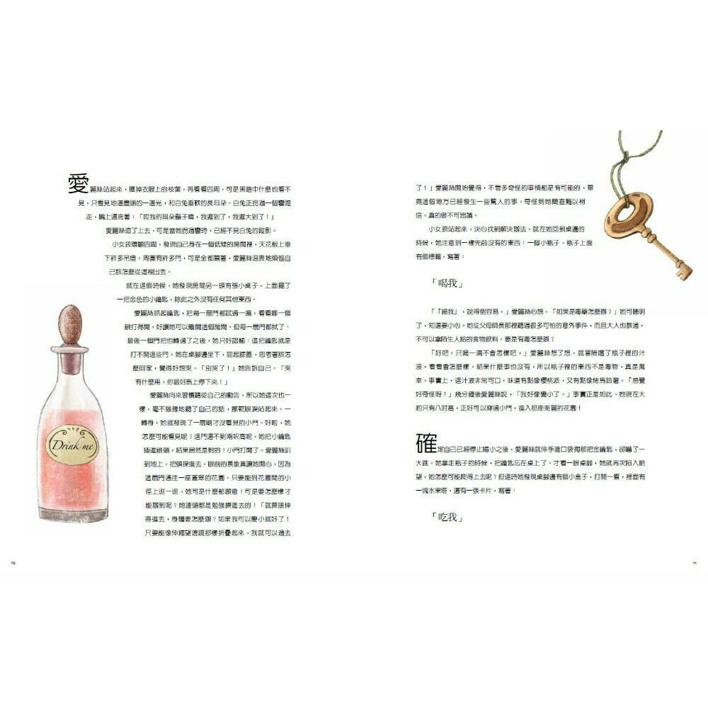 國家地理經典童話：愛麗絲夢遊仙境_路易斯˙卡羅