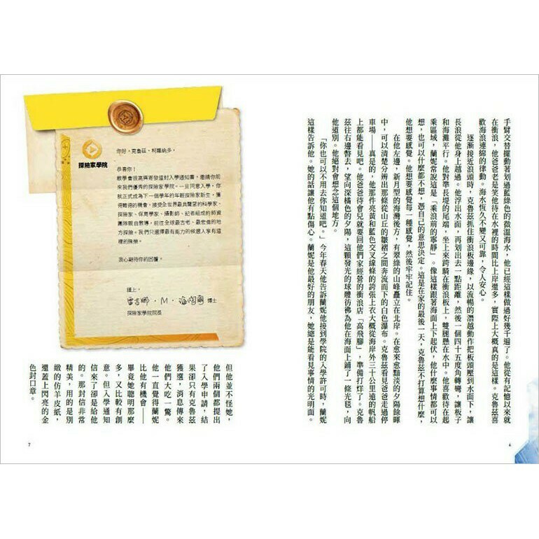 探險家學院1：涅布拉的祕密_楚蒂‧楚伊特