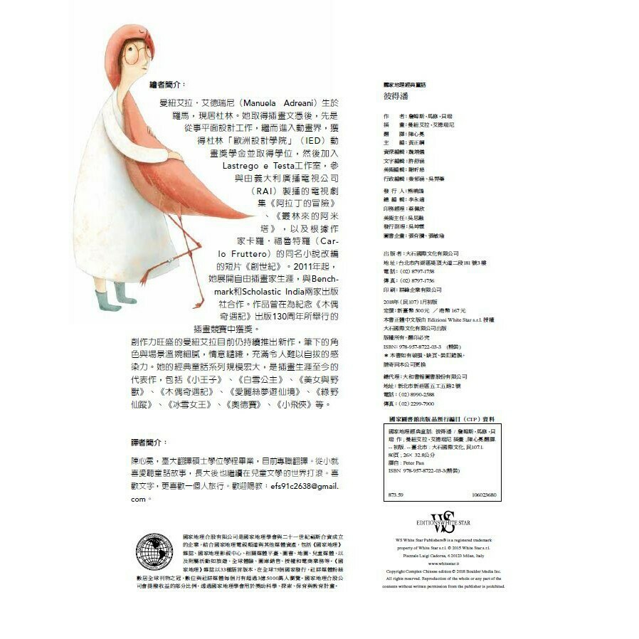 國家地理經典童話：彼得潘_詹姆斯‧馬修‧貝瑞