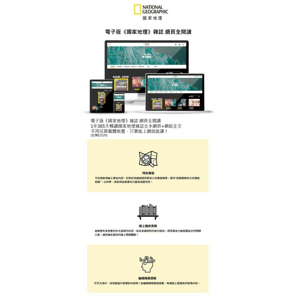 【訂閱】《國家地理電子雜誌》 數位全閱讀1年365天