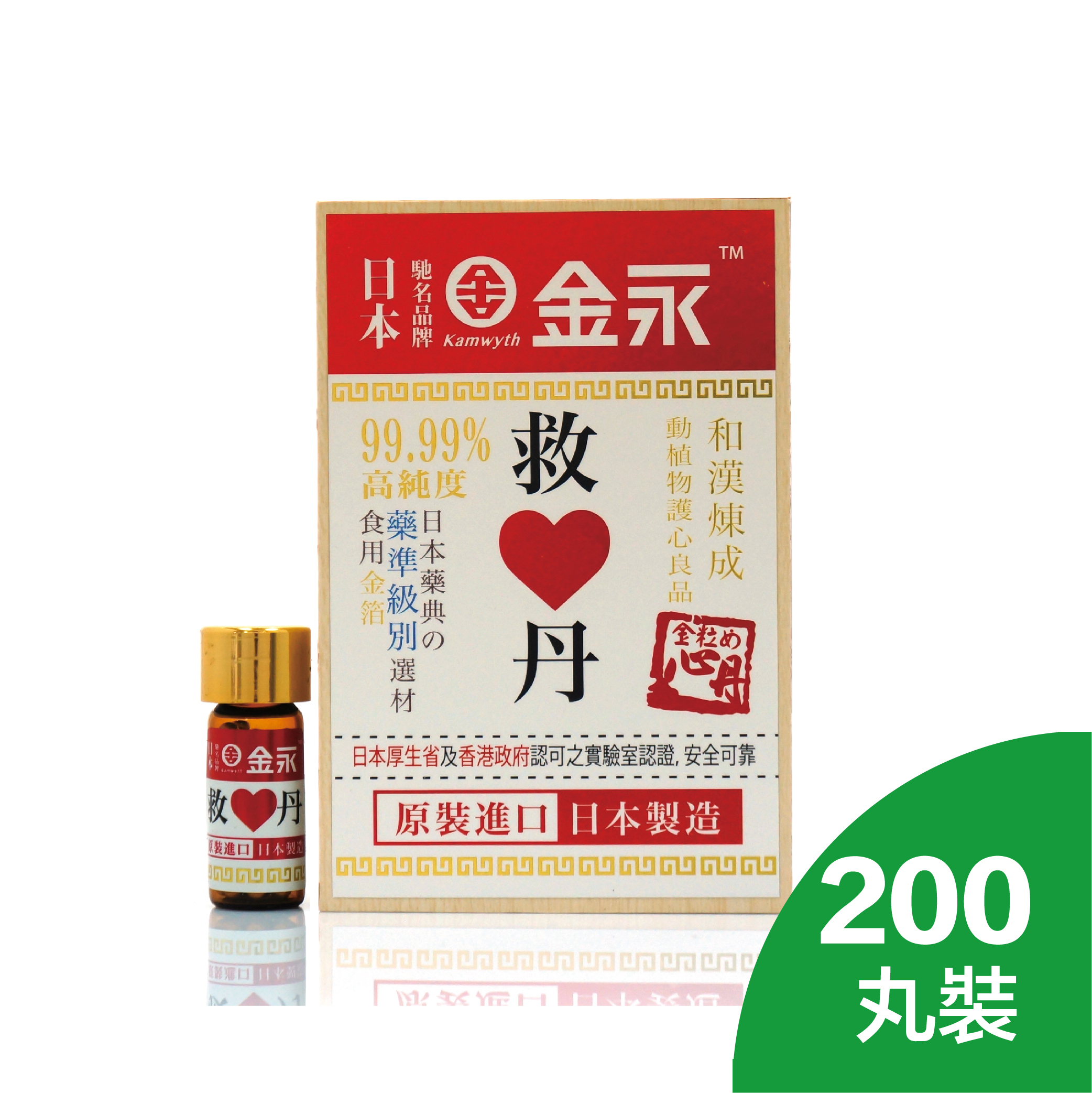 日本金永救心丹200's
