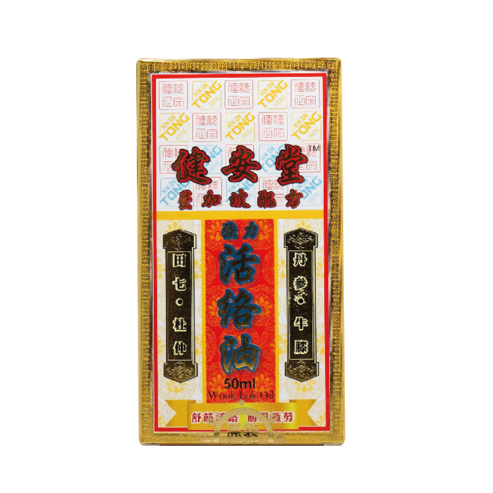 健安堂活絡油 50ml