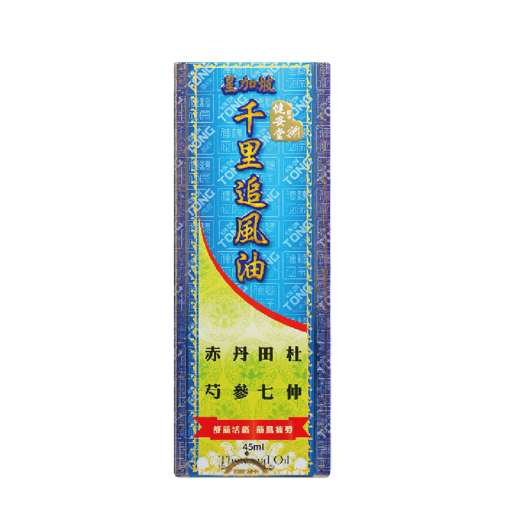 健安堂千里追風油 45ml