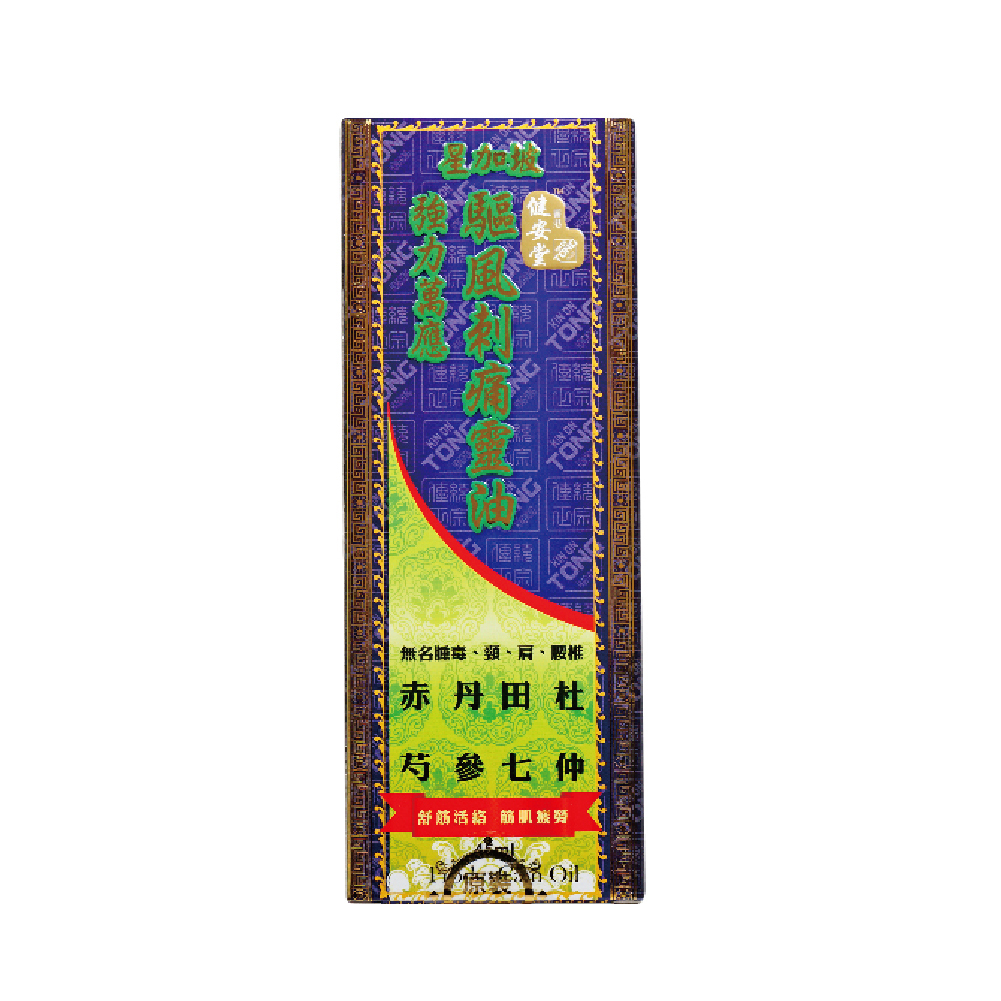 健安堂驅風刺痛靈油 45ml