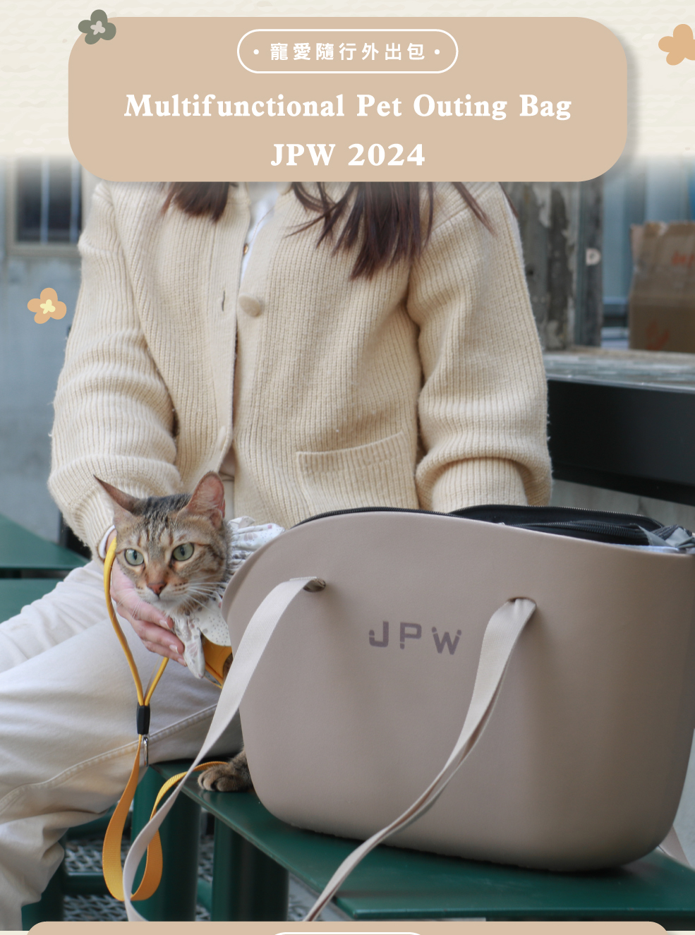 JPW寵物包
