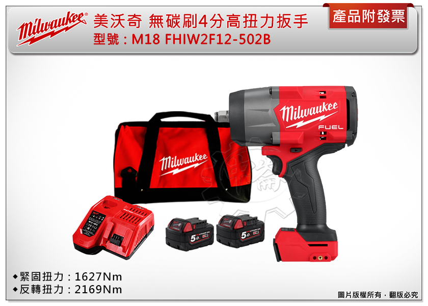 ＊中崙五金【附發票】美沃奇18V無刷4分高扭力衝擊套筒扳手 M18 FHIW2F12-502X M18 FHIW2F12
