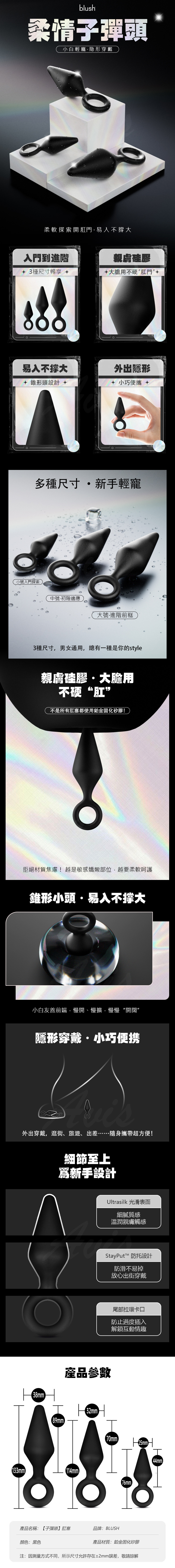 Blush Anal Adventures 矽膠子彈頭肛塞套裝 silicone butt plug