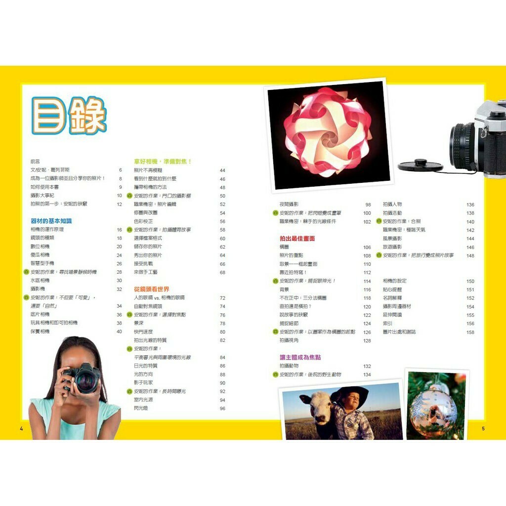 國家地理小小攝影師終極指南—小朋友的第一本攝影指南_南西．霍諾維奇 等