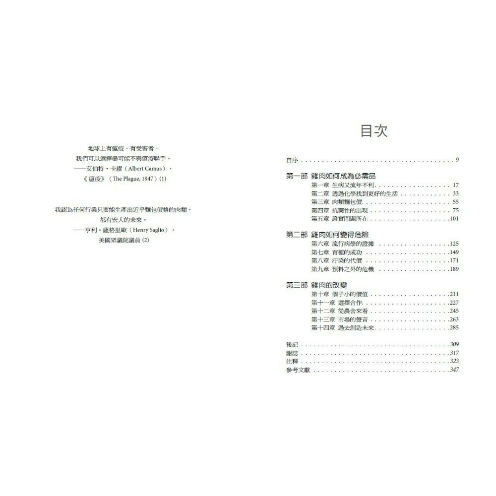 大危雞：抗生素如何造就現代畜牧工廠，改變全球飲食方式？_瑪琳．麥肯納