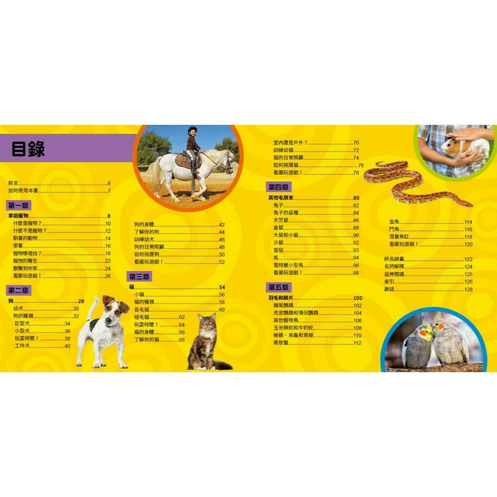 國家地理小小寵物探險家_凱瑟琳．修斯